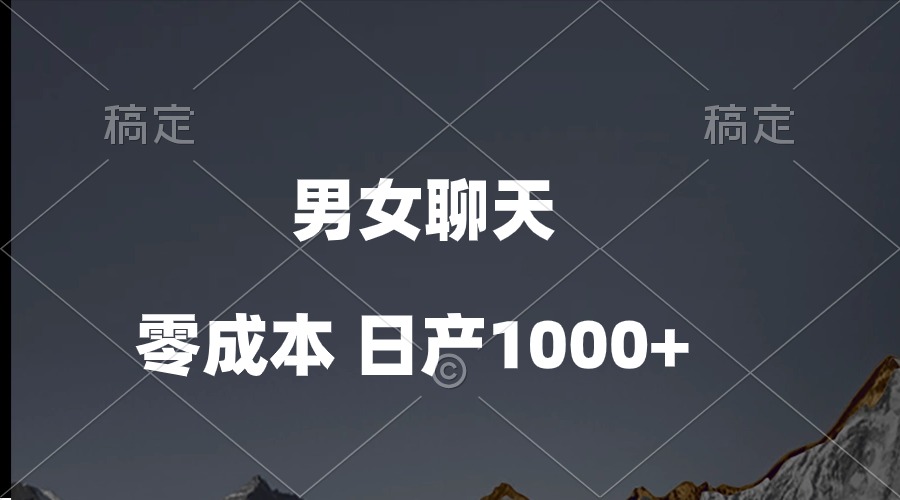 (10213期)男女聊天视频,QQ分成等多种变现方式,日入1000+-OPCmate