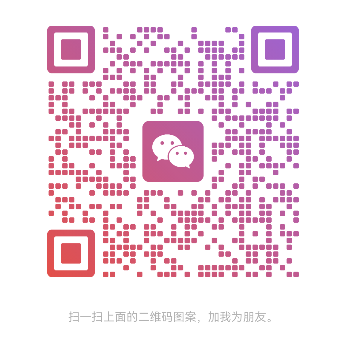 扫码添加微信-OPCmate