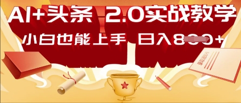 AI头条2.0 战略部署:DeepSeek矩阵爆文,轻松日入多张指南-OPCmate