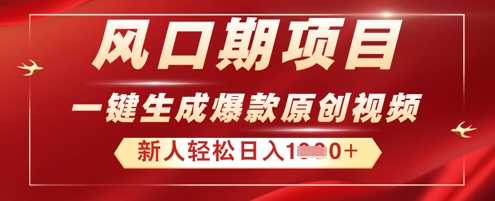 2025年最新风口项目,AI一键生成原创视频,新手小白稳定日入多张-OPCmate
