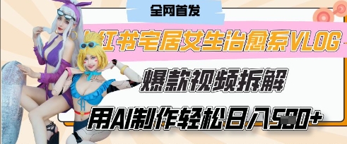 AI“宅居女生的一天”治愈系vlog动画视频，7天长粉破千，单条广告2k+，0成本制作有手就会-OPCmate