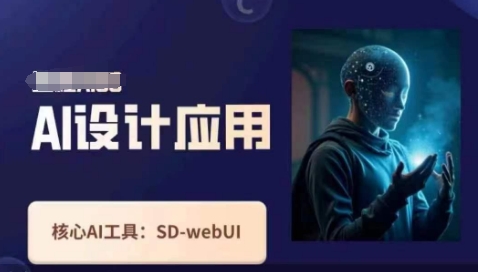 Ai设计应用课,SD-webui工作原理使用技巧-OPCmate