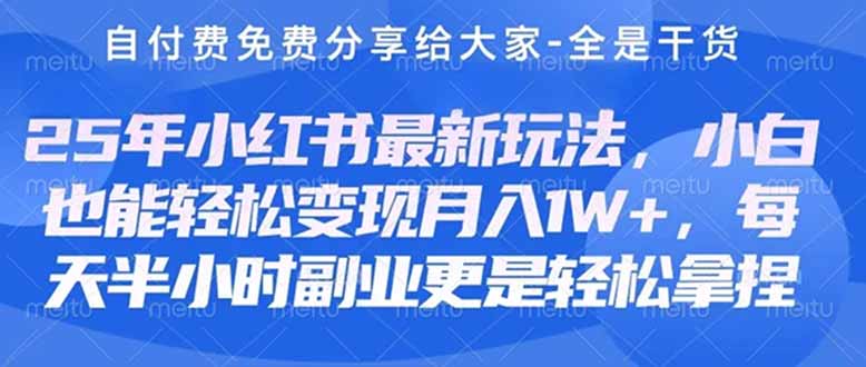 (14315期)创业+副业必看 最新小红书护肤美妆养生课程,稳定变现月入3000-5000+。-OPCmate