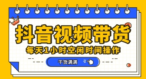 抖音短视频带货赛道,总体来说收益还是比较可观的,一部手机就能操作-OPCmate