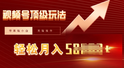视频号短剧搬运顶级玩法，纯小白月入过W+，狂怼玩法当天见收益-OPCmate