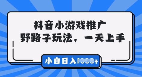 抖音小游戏元梦之星推广，0门槛，小白也能一天两三张-OPCmate