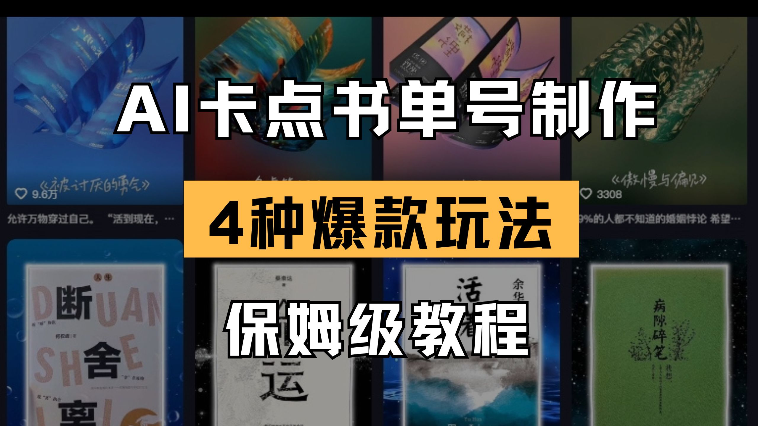 （14227期）AI卡点书单视频制作 4种爆款书单号玩法 保姆级教程-OPCmate