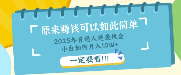 普通人逆袭机会:知识付费,小白也能月入过W,一定要看【揭秘】-OPCmate