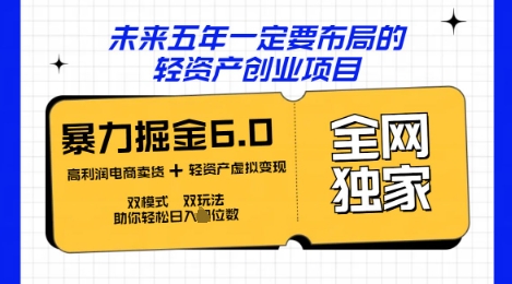 咸鱼掘金6.0全网独家双模式双玩法,稳定性强,轻松日入数张-OPCmate