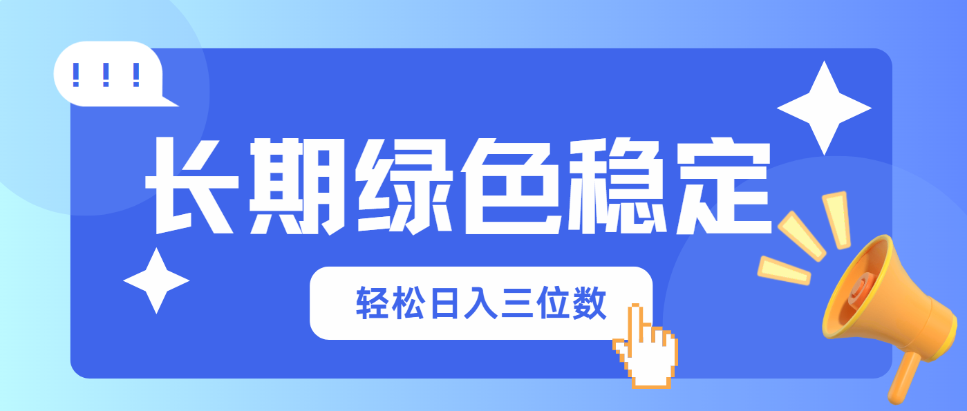（14243期）长期绿色稳定，会网购就能赚钱，轻松日入三位数-OPCmate