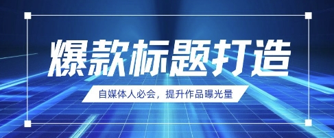自媒体人必会,AI时代来临,用DeepSeek制作爆款标题-OPCmate