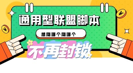 多适配型海外广告联盟自动脚本，想刷哪个刷哪个-OPCmate